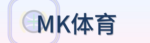 MK体育 Logo